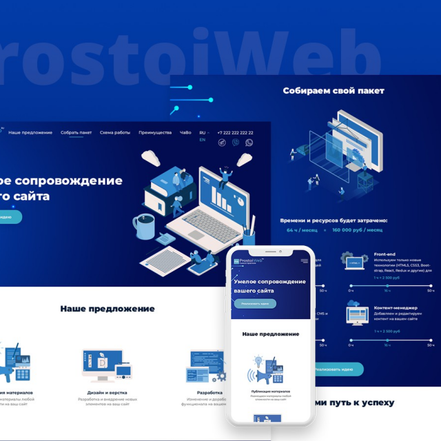   - "ProstoiWeb"