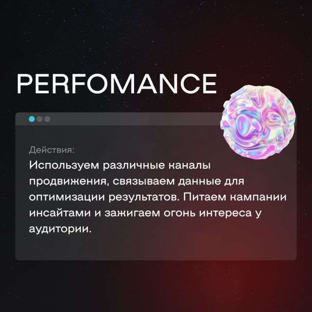 PERFOMANCE