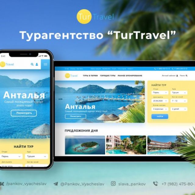 TurTravel