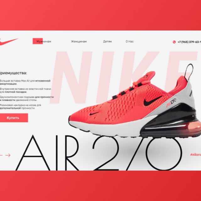 Nike Air 270