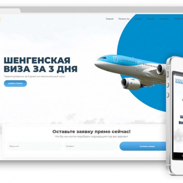 LANDING PAGE   SHENGEN GARANT  