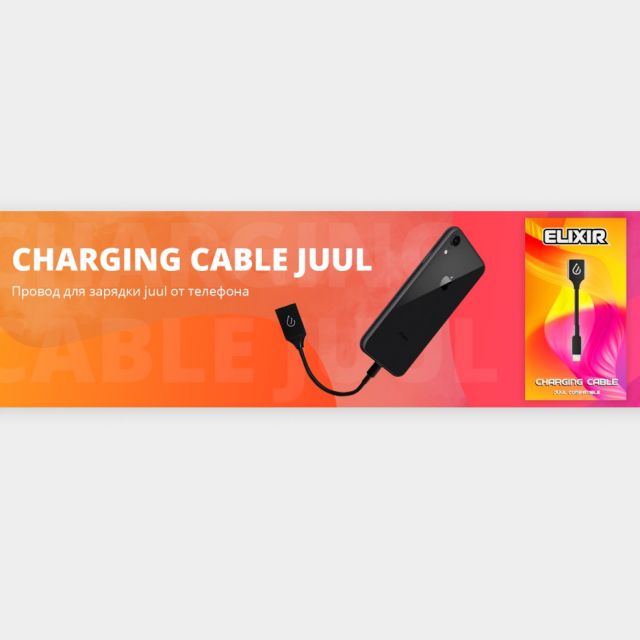 CHARGING CABLE JUUL