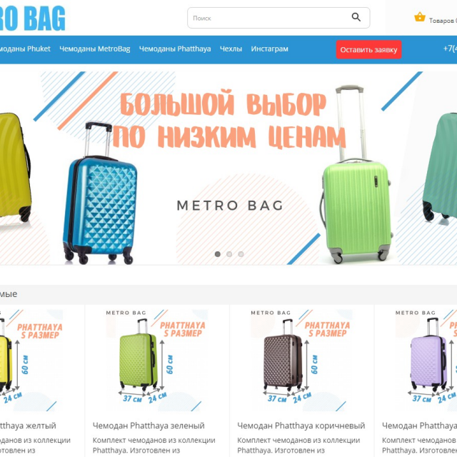 - MetroBag