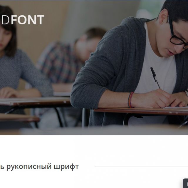 Handfont.ru