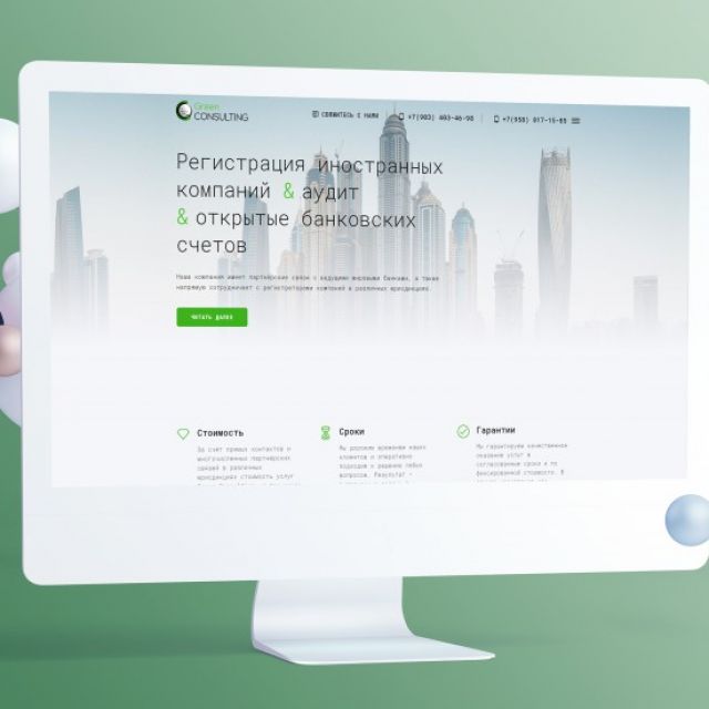 Сайт Консалтинговой компании GreenConsult