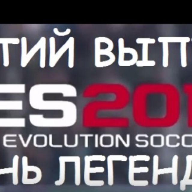 PES 2016   #3