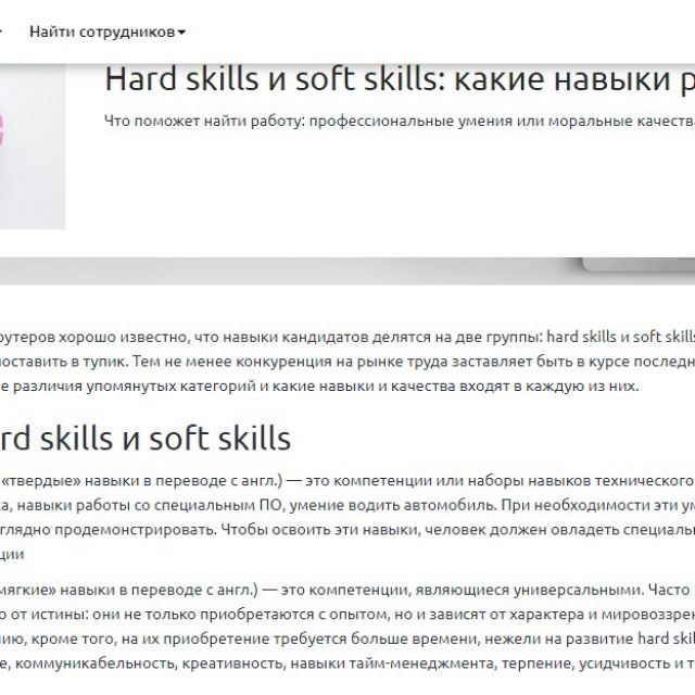 Hard skills  soft skills:   ?