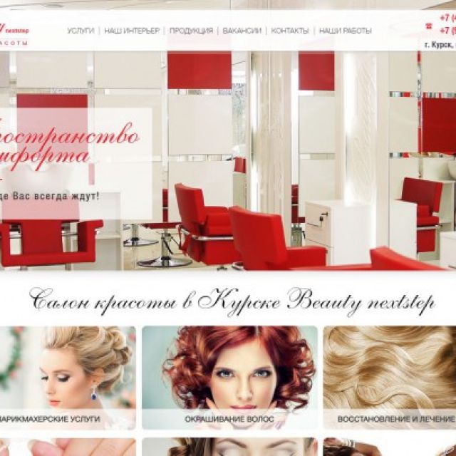 Дизайн сайта Beauty Nextstep
