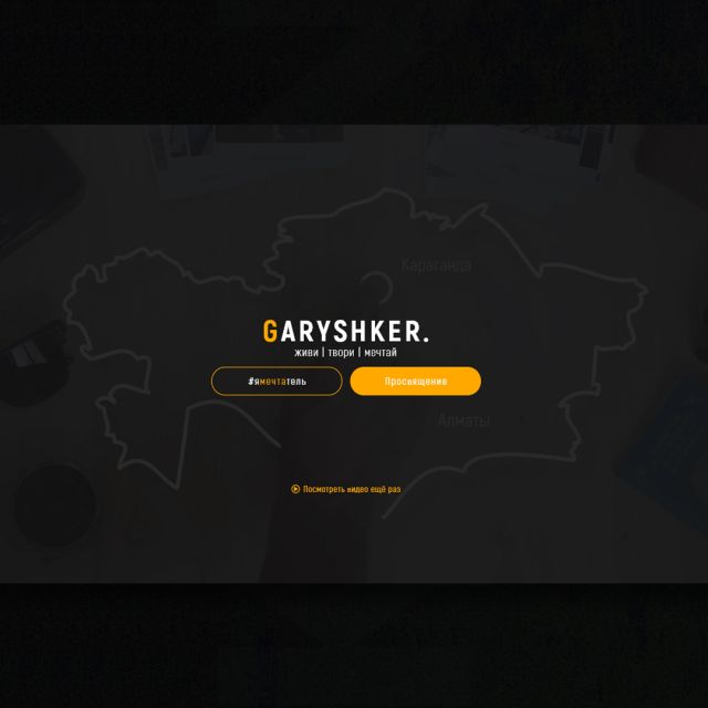 - + ¸ | Garyshker