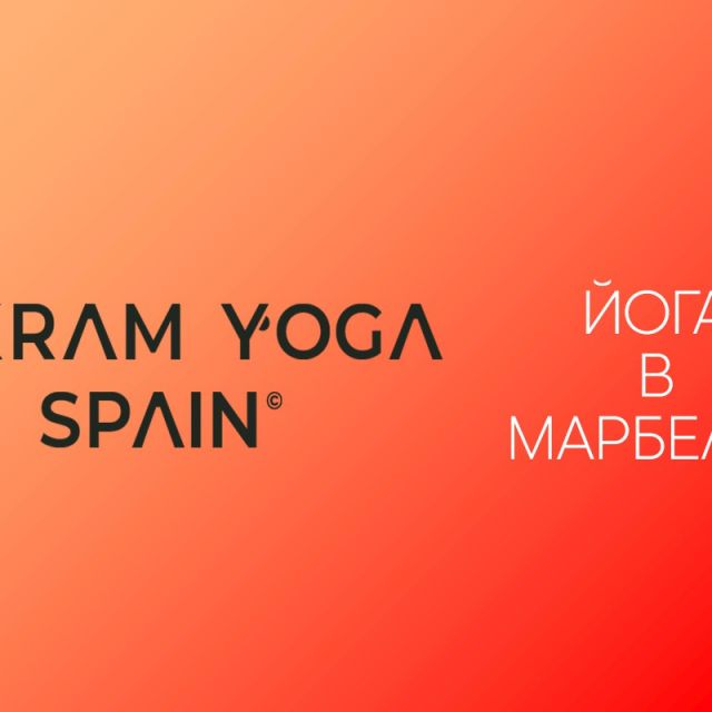 Таргет в FB и IG для Bikram Yoga Spain Marbella