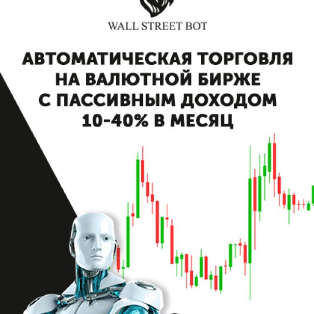 Wall Street Bot