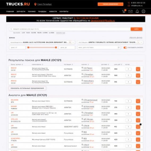 Trucks.ru (Laravel +VueJS)