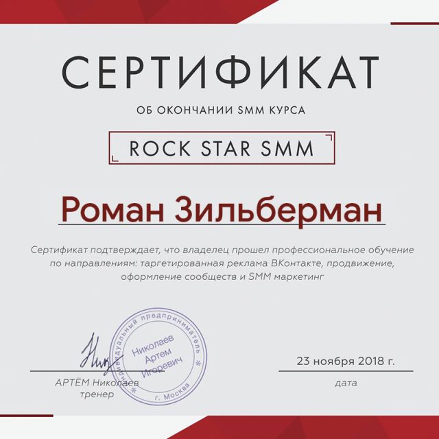   Rock Star SMM