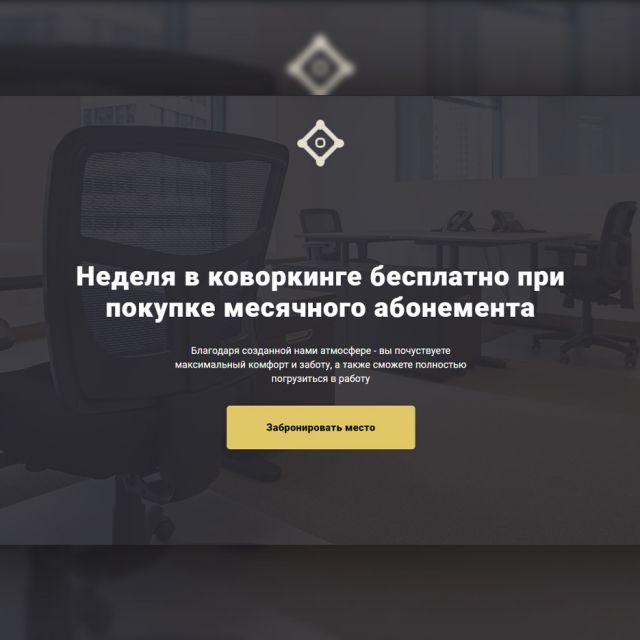 Landing Page "Coworking"