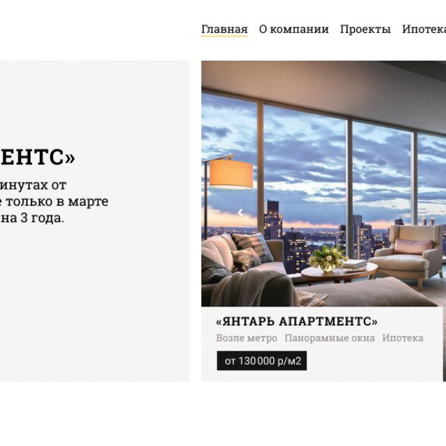 Website of a construction company in Moscow