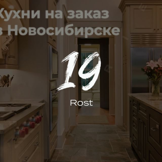19 - Rost