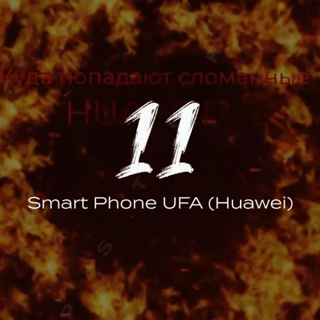 11 - Smart Phone UFA (Huawei)