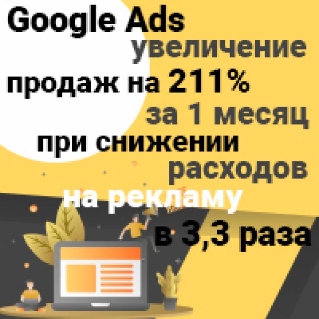 Google Ads    211%  1   