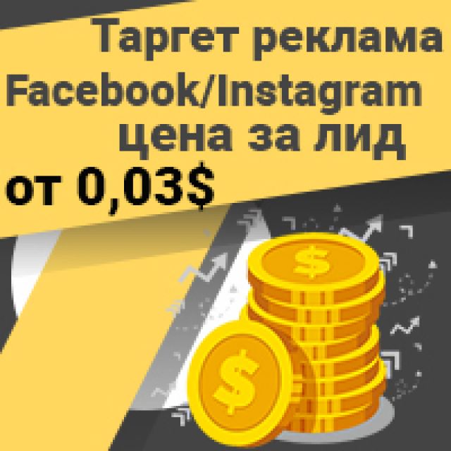   Instagram/Facebook,     0,03$