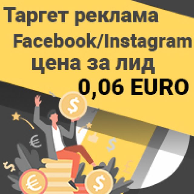 	   Facebook/Instagram,    0,06 E
