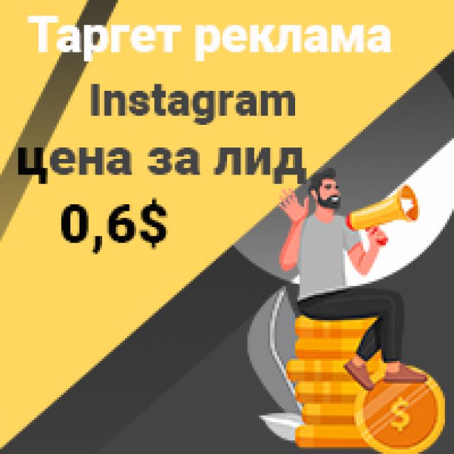   Instagram,    0,6$ ( 