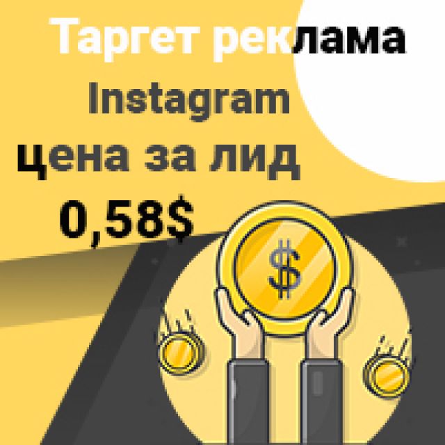   Instagram,    0,58$ (
