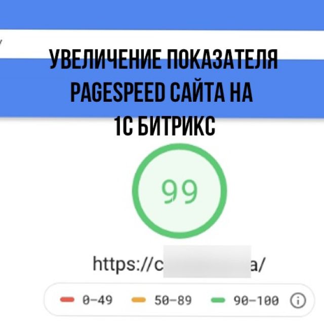 Pagespeed 99-100 