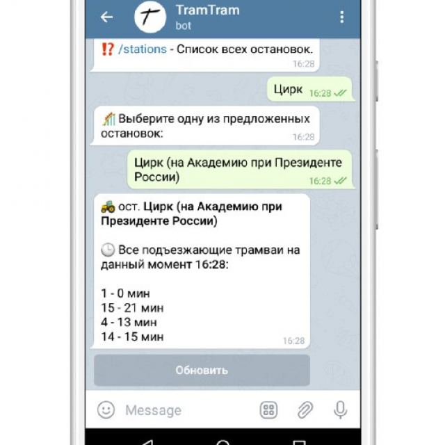 Telegram Bot (TramTramBot)