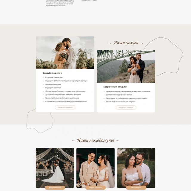 Wedding Agency | Landing Page