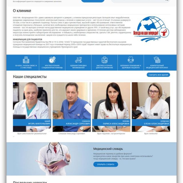 clinic-v.ru