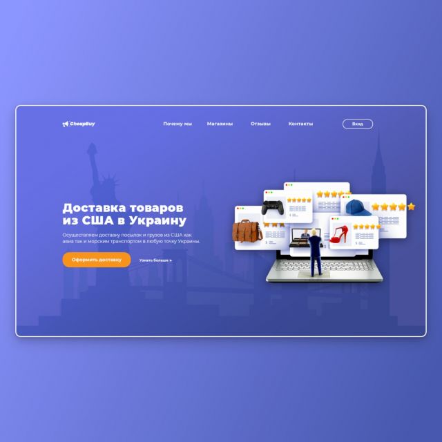 CheapBuy | Landing Page