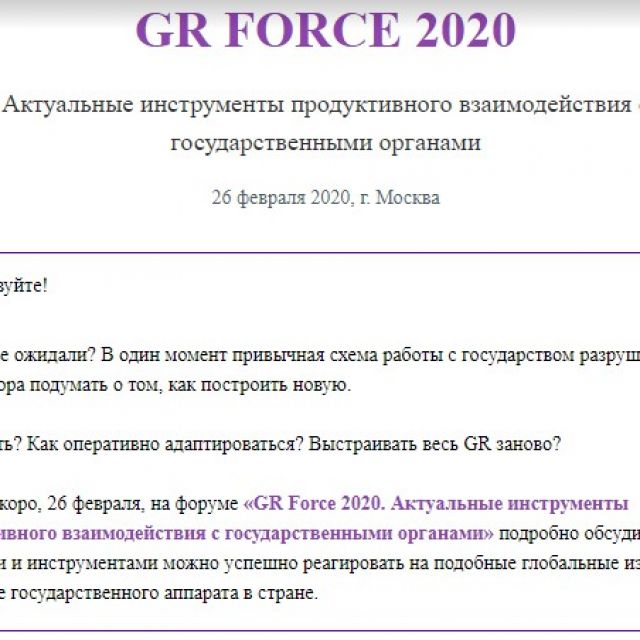 -    GR-Force 2020