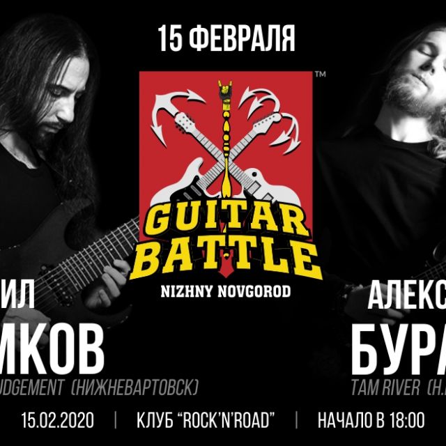 : Guitar Battle /  