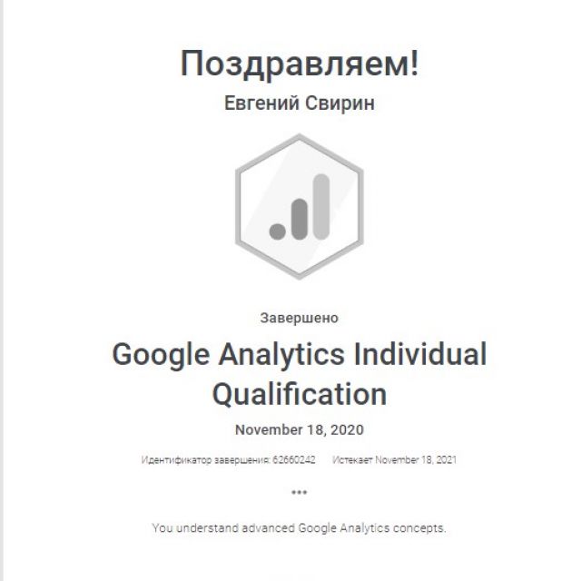  Google Analytics 62660242   