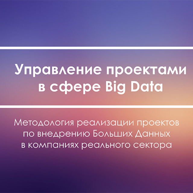      Big Data