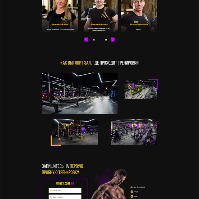 - FITNESS ZONE 88 | Landing Page