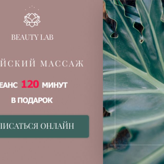 BeautyLab/ 600x400 