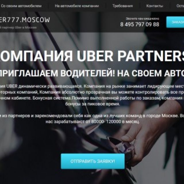 Uber Partners