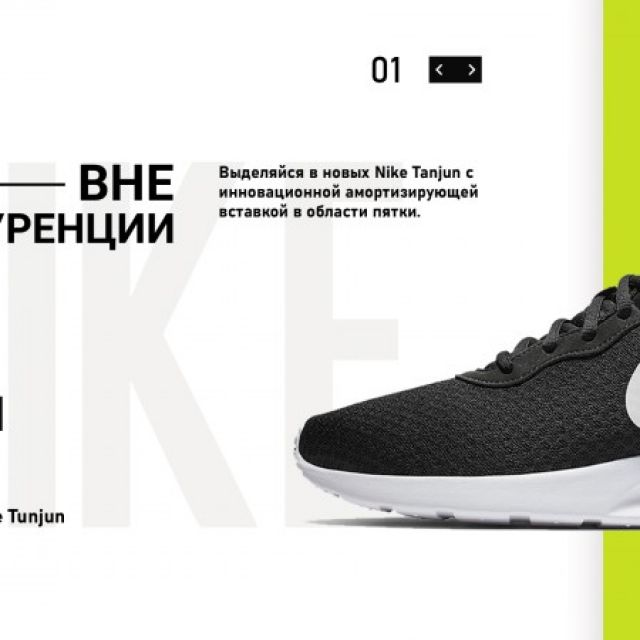 Nike Tanjun