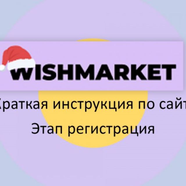    WishMarket