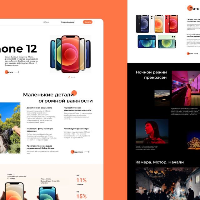 iPhone 12 - redesign website