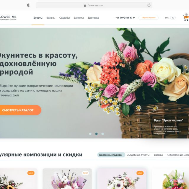 Flower Me - Floristics Online Store