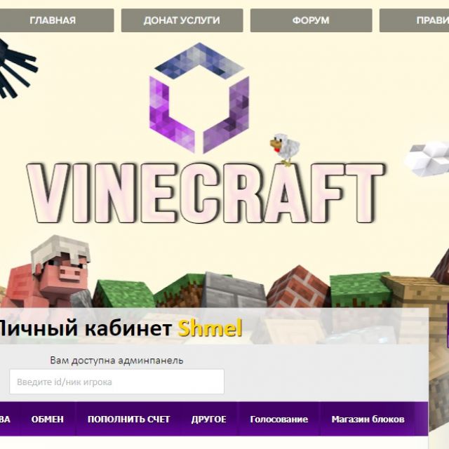 VineCraft.ru
