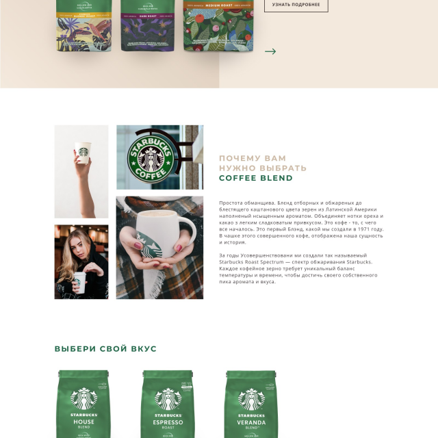 Landing Page  Starbucks Coffee Blend