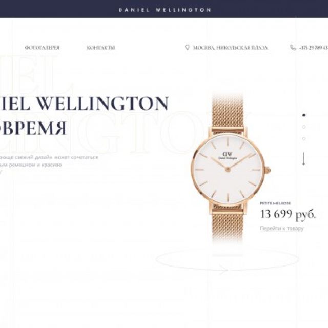 Daniel Wellington