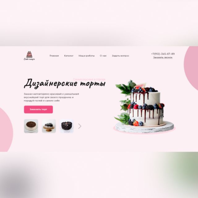 Landing page    Cake magic