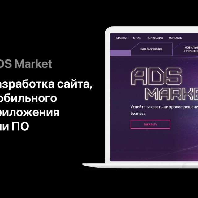 ADS Market