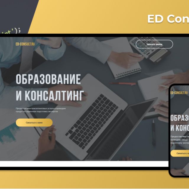 ED Consult