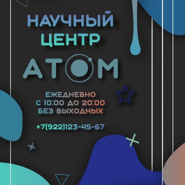 Баннер научного центра "Атом"