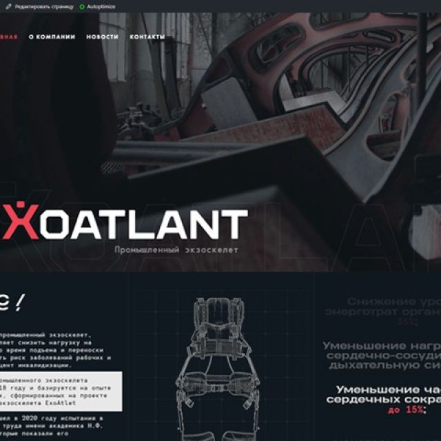 Exoatlant  / .  (WordPress)